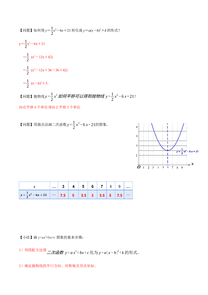 22.1.4二次函数y=ax^2+bx+c的图象和性质(第1课时)（导学案）-（人教版）_人教版数学九年级上册_版本二_九年级数学上册（人教版）_导学案