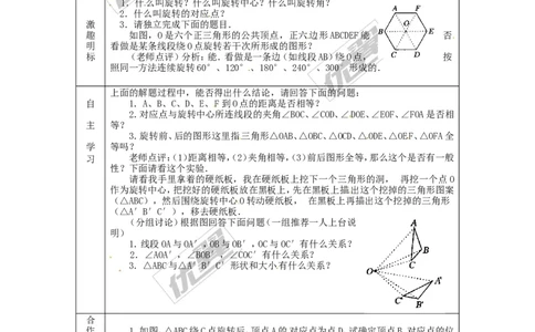 23.1图形的旋转2_人教版数学九年级上册_版本一_人教版数学九年级上册（RJ）--3学案_人教版数学九年级上册（RJ）--3学案
