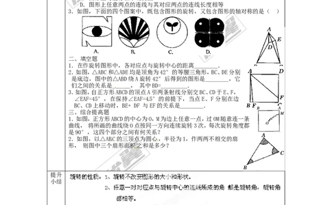 23.1图形的旋转2_人教版数学九年级上册_版本一_人教版数学九年级上册（RJ）--3学案_人教版数学九年级上册（RJ）--3学案
