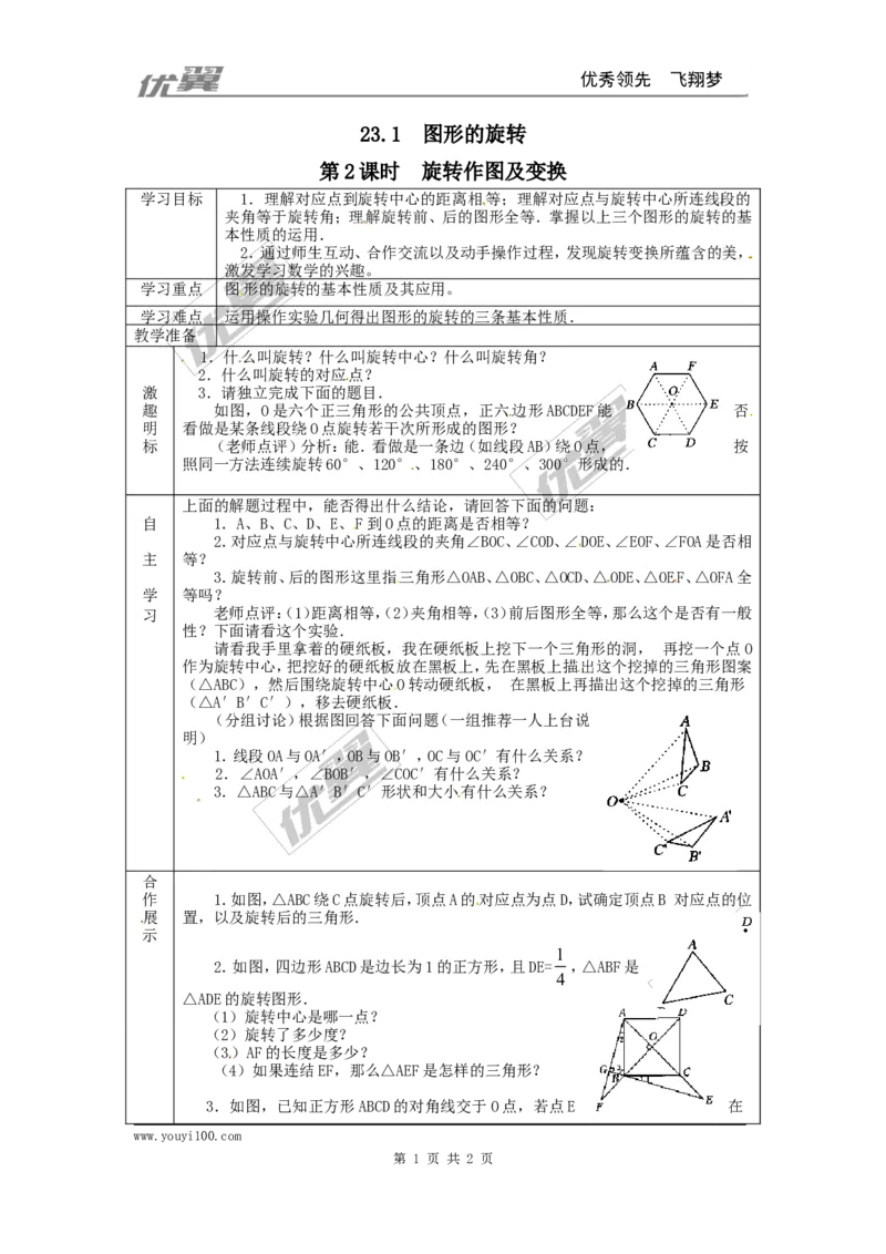 23.1图形的旋转2_人教版数学九年级上册_版本一_人教版数学九年级上册（RJ）--3学案_人教版数学九年级上册（RJ）--3学案