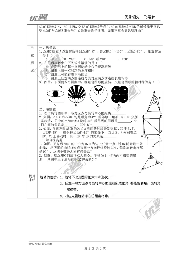 23.1图形的旋转2_人教版数学九年级上册_版本一_人教版数学九年级上册（RJ）--3学案_人教版数学九年级上册（RJ）--3学案