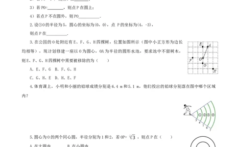 24.2.1点和圆的位置关系（教学设计）-（人教版）_人教版数学九年级上册_版本二_九年级数学上册（人教版）_教学设计