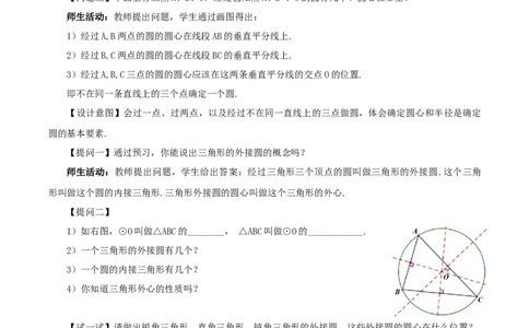 24.2.1点和圆的位置关系（教学设计）-（人教版）_人教版数学九年级上册_版本二_九年级数学上册（人教版）_教学设计