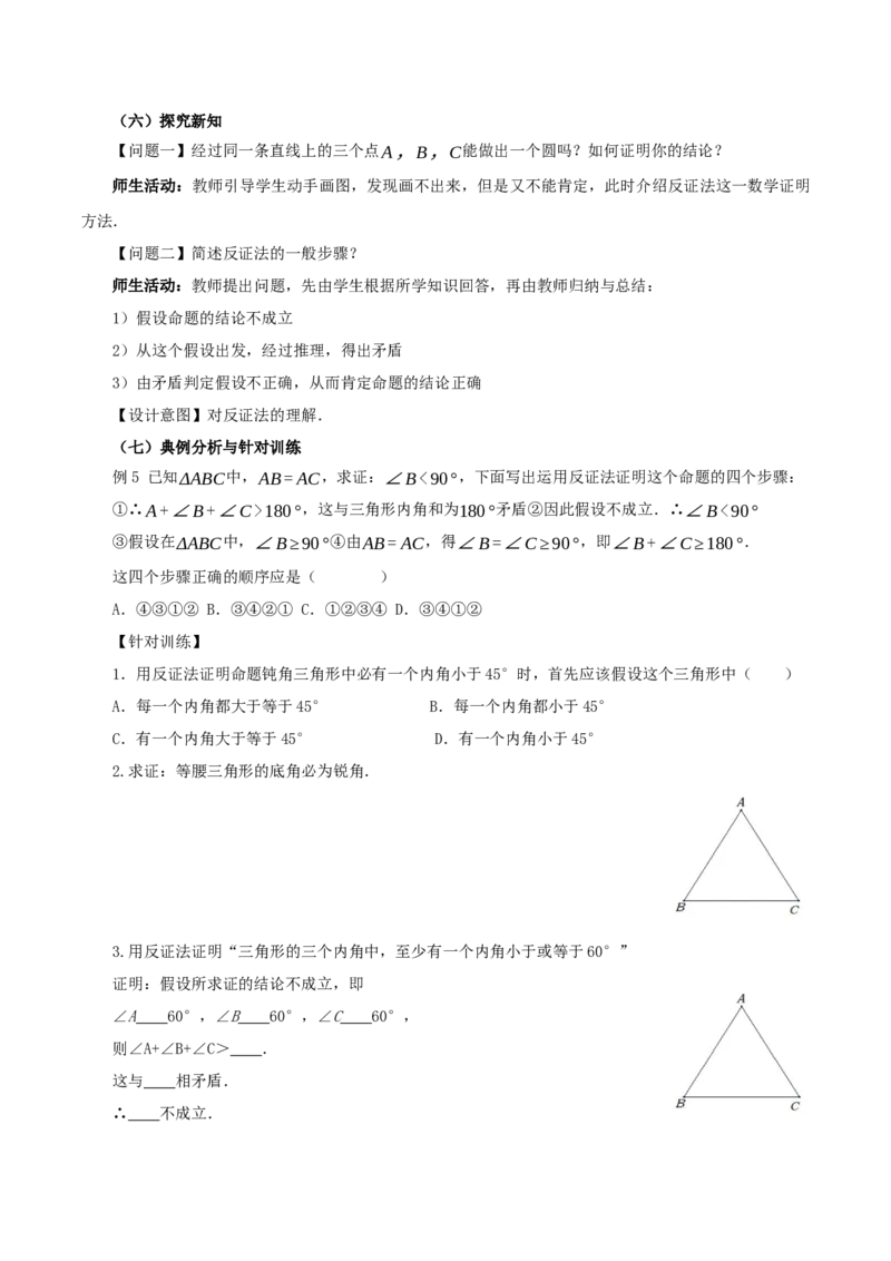 24.2.1点和圆的位置关系（教学设计）-（人教版）_人教版数学九年级上册_版本二_九年级数学上册（人教版）_教学设计