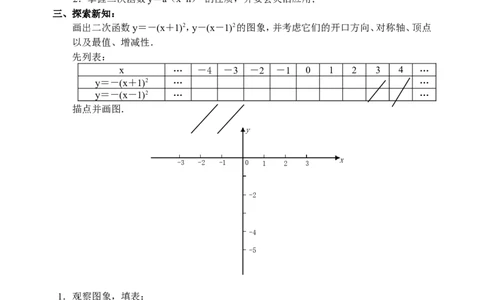 22.4二次函数导学案_人教版数学九年级上册_版本二_九年级数学上册（人教版）_教学设计_教案多套_九年级上册教案选择2_人教版九年级上册全册导学案（53份）_第22章二次函数