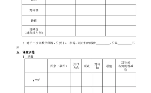 22.4二次函数导学案_人教版数学九年级上册_版本二_九年级数学上册（人教版）_教学设计_教案多套_九年级上册教案选择2_人教版九年级上册全册导学案（53份）_第22章二次函数