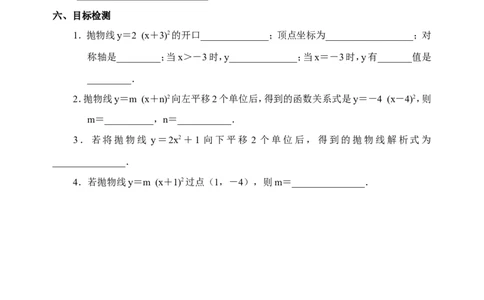 22.4二次函数导学案_人教版数学九年级上册_版本二_九年级数学上册（人教版）_教学设计_教案多套_九年级上册教案选择2_人教版九年级上册全册导学案（53份）_第22章二次函数