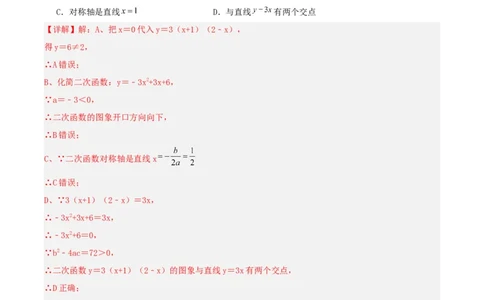 22.1.4二次函数y=ax^2+bx+c的图象和性质（第一课时）（分层作业）解析版_人教版数学九年级上册_版本二_九年级数学上册（人教版）_分层作业