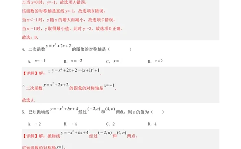 22.1.4二次函数y=ax^2+bx+c的图象和性质（第一课时）（分层作业）解析版_人教版数学九年级上册_版本二_九年级数学上册（人教版）_分层作业