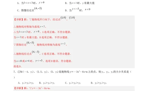 22.1.4二次函数y=ax^2+bx+c的图象和性质（第一课时）（分层作业）解析版_人教版数学九年级上册_版本二_九年级数学上册（人教版）_分层作业