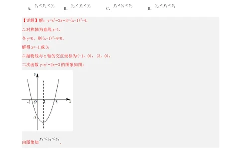 22.1.4二次函数y=ax^2+bx+c的图象和性质（第一课时）（分层作业）解析版_人教版数学九年级上册_版本二_九年级数学上册（人教版）_分层作业
