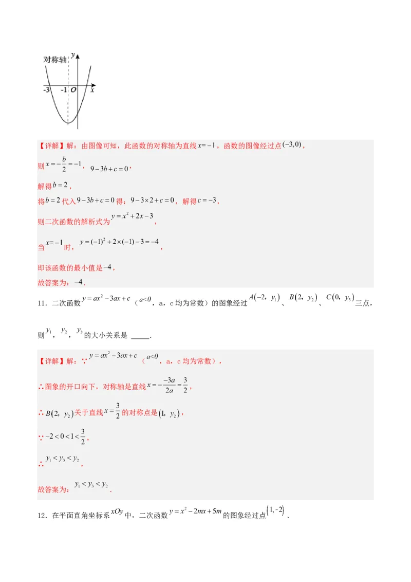 22.1.4二次函数y=ax^2+bx+c的图象和性质（第一课时）（分层作业）解析版_人教版数学九年级上册_版本二_九年级数学上册（人教版）_分层作业