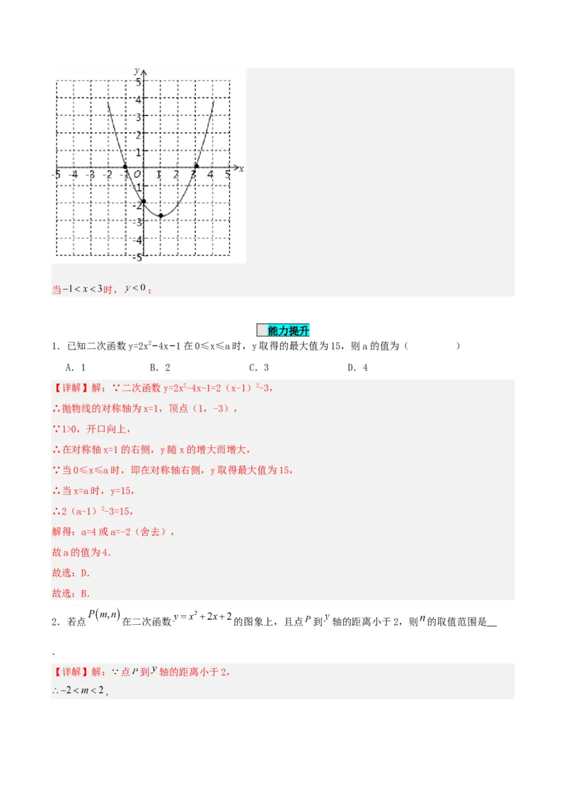 22.1.4二次函数y=ax^2+bx+c的图象和性质（第一课时）（分层作业）解析版_人教版数学九年级上册_版本二_九年级数学上册（人教版）_分层作业