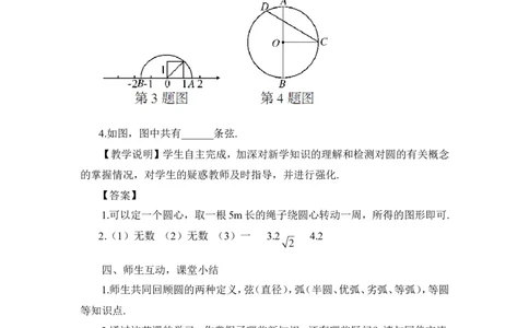 24.1.1圆（教案）_人教版数学九年级上册_版本二_九年级数学上册（人教版）_教学设计_教案多套_9上数教案推荐_R9数上教案_第二十四章圆_教案_24.1圆的有关性质_24.1.1圆