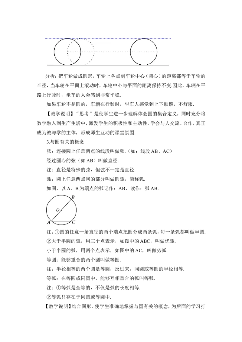 24.1.1圆（教案）_人教版数学九年级上册_版本二_九年级数学上册（人教版）_教学设计_教案多套_9上数教案推荐_R9数上教案_第二十四章圆_教案_24.1圆的有关性质_24.1.1圆