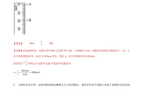 专题16力学实验（教师版）_北京中考物理c_2026北京中考物理专用5年中考真题和1年模拟题分类汇编(2021-2025)_5年（2020-2024）中考物理真题分类汇编（北京专用）