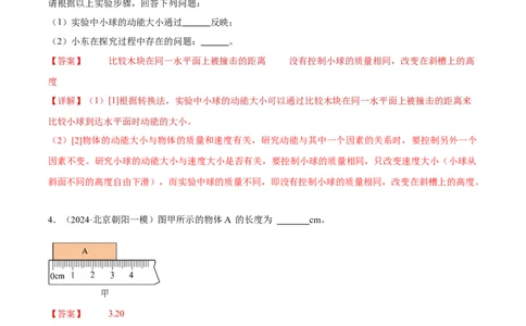 专题16力学实验（教师版）_北京中考物理c_2026北京中考物理专用5年中考真题和1年模拟题分类汇编(2021-2025)_5年（2020-2024）中考物理真题分类汇编（北京专用）