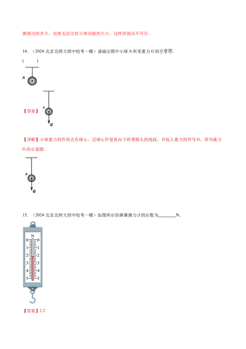 专题16力学实验（教师版）_北京中考物理c_2026北京中考物理专用5年中考真题和1年模拟题分类汇编(2021-2025)_5年（2020-2024）中考物理真题分类汇编（北京专用）