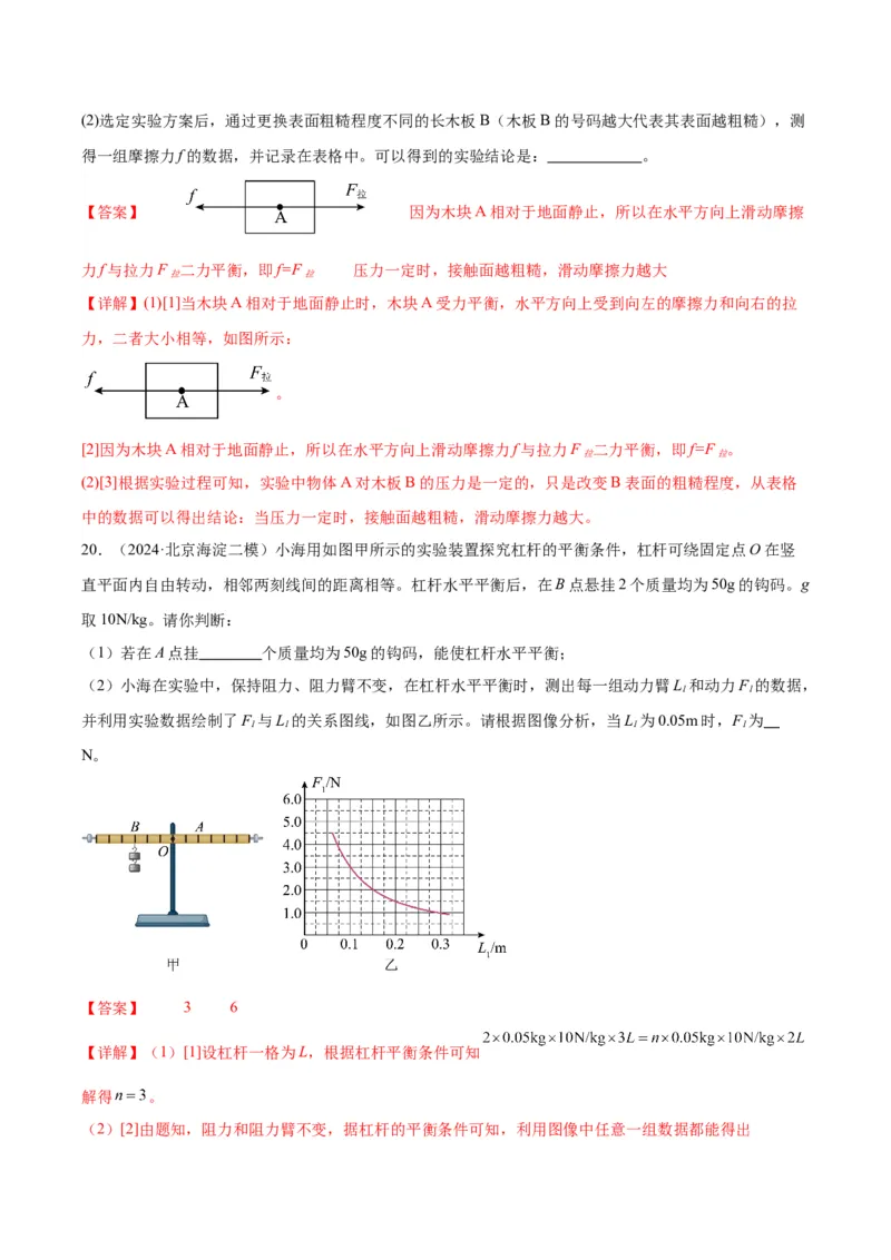 专题16力学实验（教师版）_北京中考物理c_2026北京中考物理专用5年中考真题和1年模拟题分类汇编(2021-2025)_5年（2020-2024）中考物理真题分类汇编（北京专用）