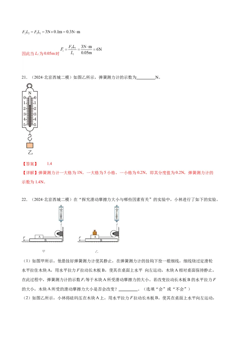 专题16力学实验（教师版）_北京中考物理c_2026北京中考物理专用5年中考真题和1年模拟题分类汇编(2021-2025)_5年（2020-2024）中考物理真题分类汇编（北京专用）