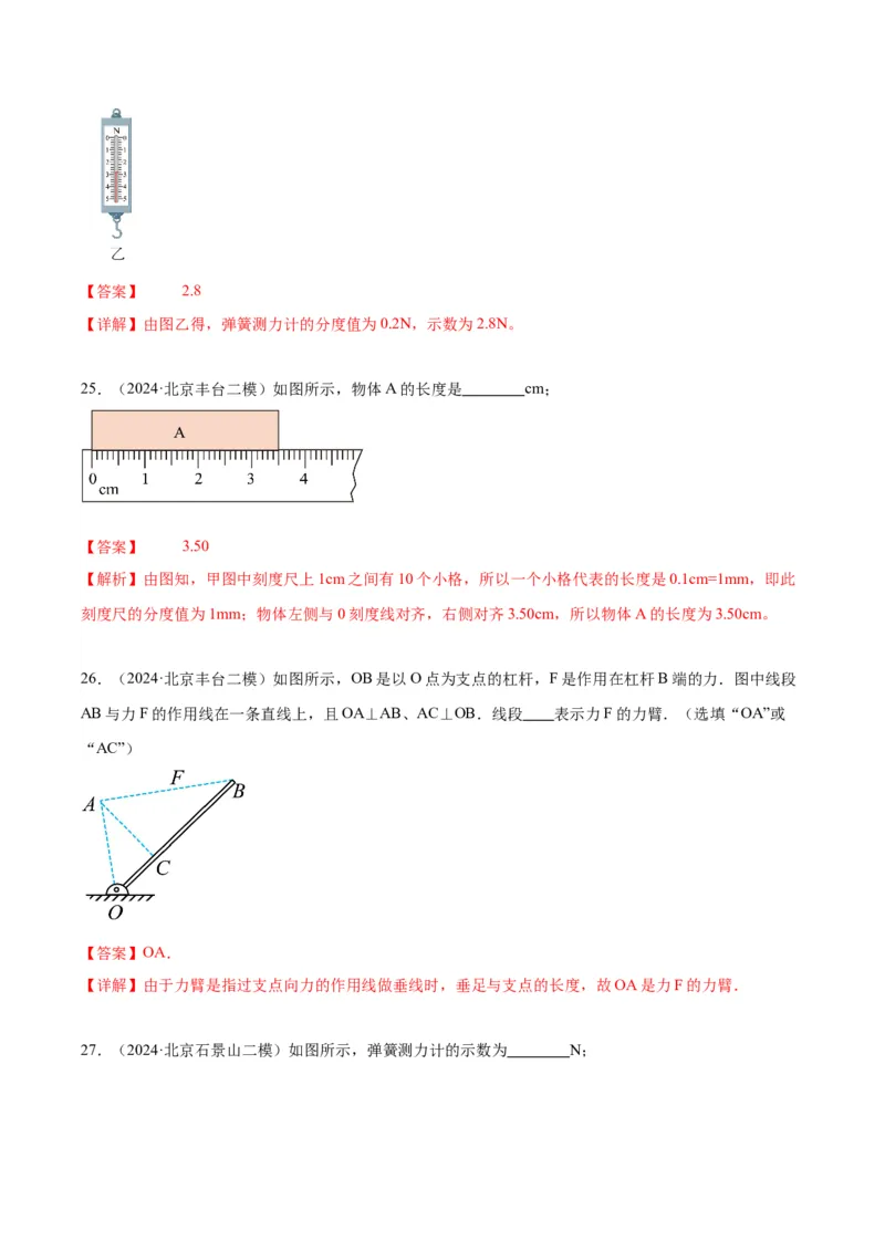 专题16力学实验（教师版）_北京中考物理c_2026北京中考物理专用5年中考真题和1年模拟题分类汇编(2021-2025)_5年（2020-2024）中考物理真题分类汇编（北京专用）