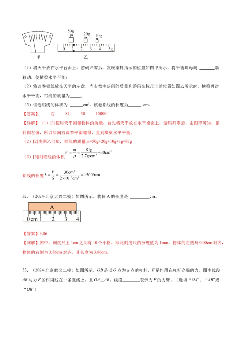 专题16力学实验（教师版）_北京中考物理c_2026北京中考物理专用5年中考真题和1年模拟题分类汇编(2021-2025)_5年（2020-2024）中考物理真题分类汇编（北京专用）