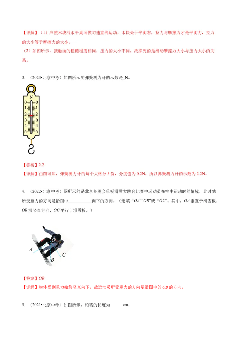 专题16力学实验（教师版）_北京中考物理c_2026北京中考物理专用5年中考真题和1年模拟题分类汇编(2021-2025)_5年（2020-2024）中考物理真题分类汇编（北京专用）