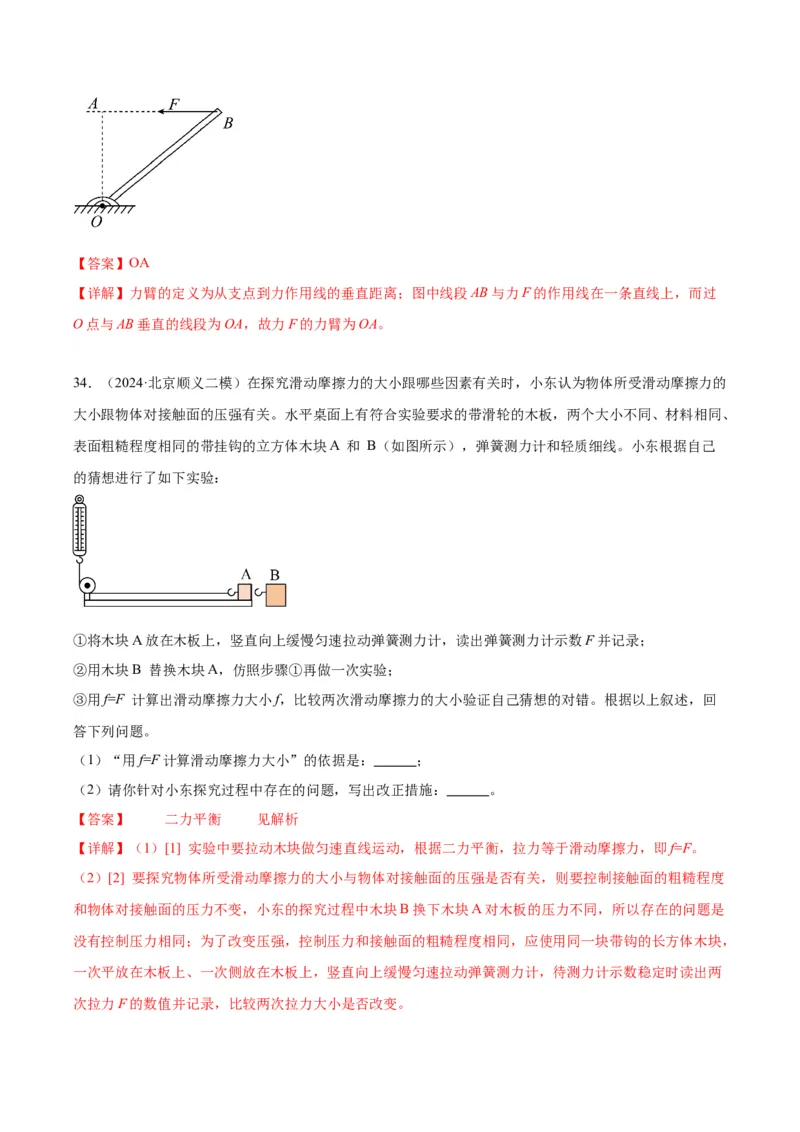 专题16力学实验（教师版）_北京中考物理c_2026北京中考物理专用5年中考真题和1年模拟题分类汇编(2021-2025)_5年（2020-2024）中考物理真题分类汇编（北京专用）