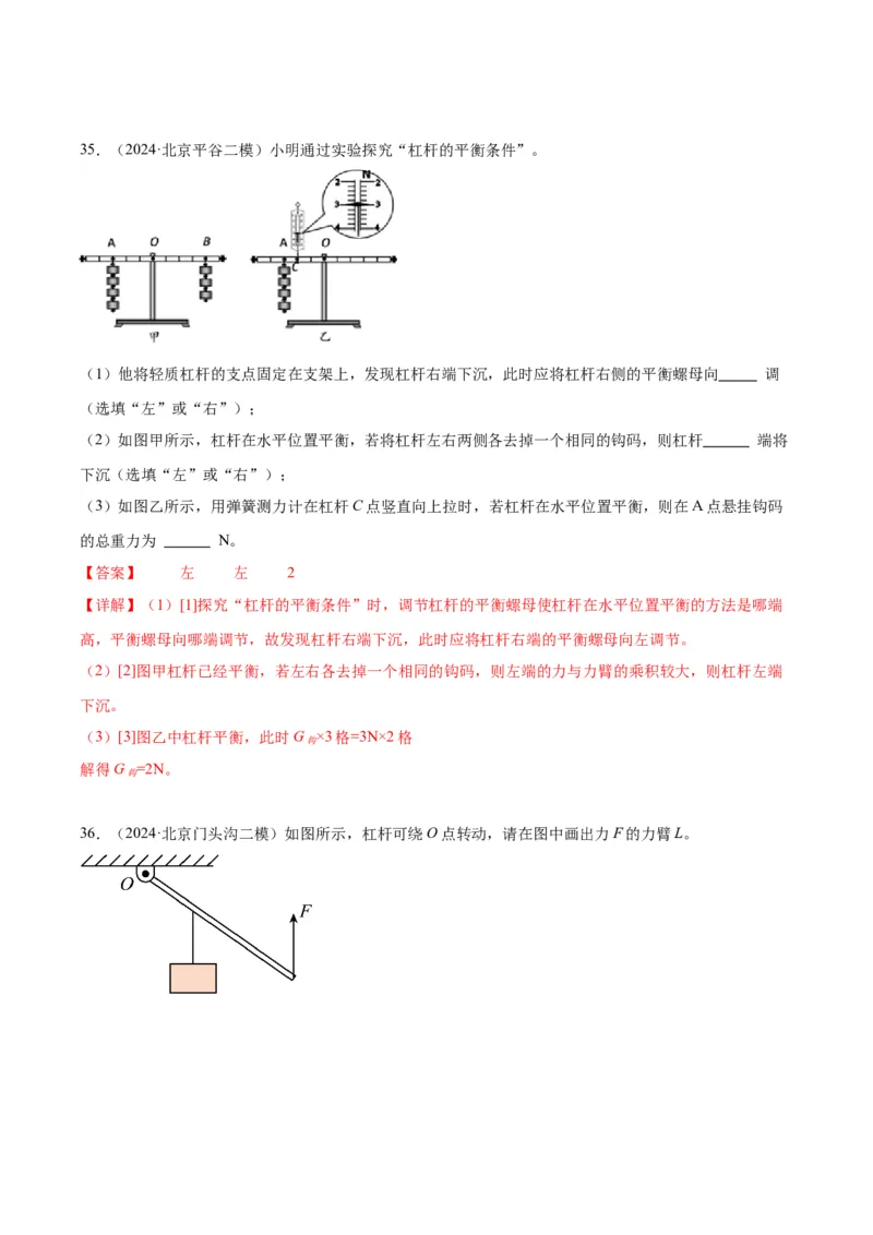 专题16力学实验（教师版）_北京中考物理c_2026北京中考物理专用5年中考真题和1年模拟题分类汇编(2021-2025)_5年（2020-2024）中考物理真题分类汇编（北京专用）