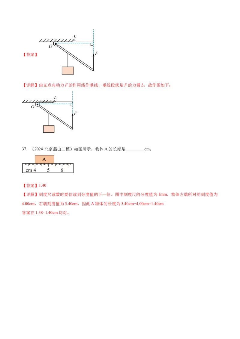 专题16力学实验（教师版）_北京中考物理c_2026北京中考物理专用5年中考真题和1年模拟题分类汇编(2021-2025)_5年（2020-2024）中考物理真题分类汇编（北京专用）