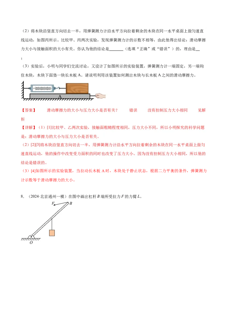 专题16力学实验（教师版）_北京中考物理c_2026北京中考物理专用5年中考真题和1年模拟题分类汇编(2021-2025)_5年（2020-2024）中考物理真题分类汇编（北京专用）