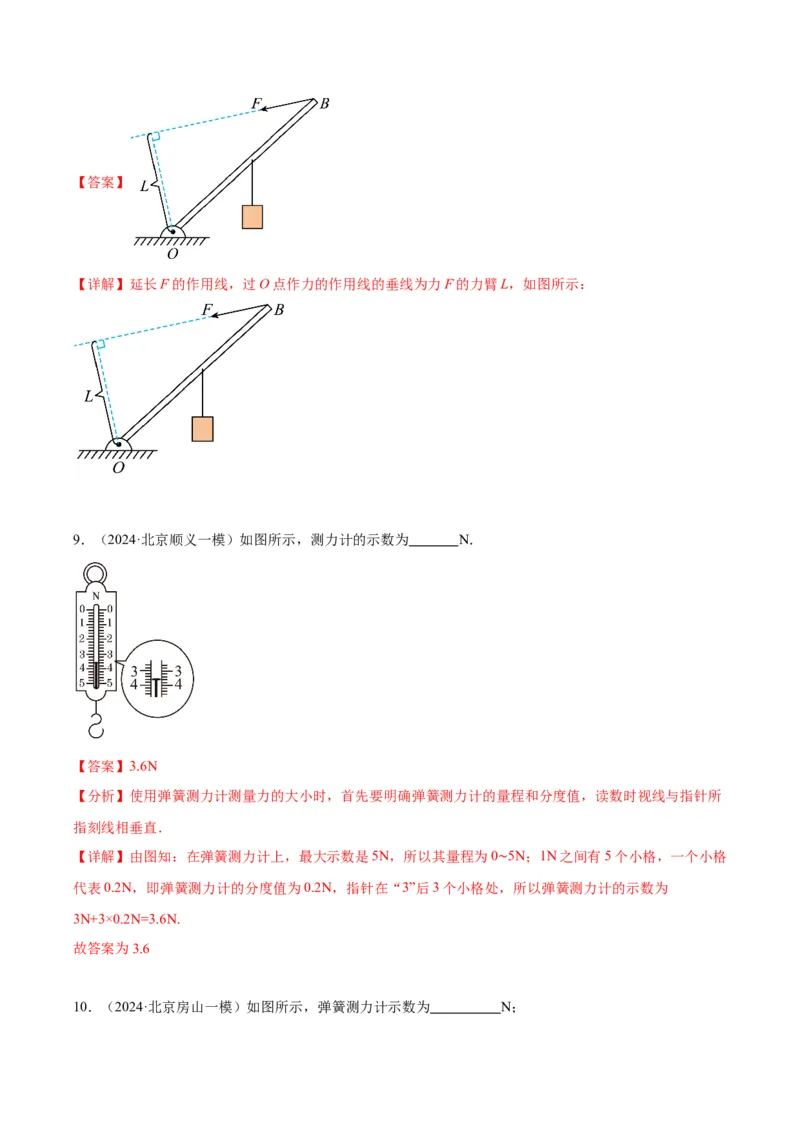 专题16力学实验（教师版）_北京中考物理c_2026北京中考物理专用5年中考真题和1年模拟题分类汇编(2021-2025)_5年（2020-2024）中考物理真题分类汇编（北京专用）