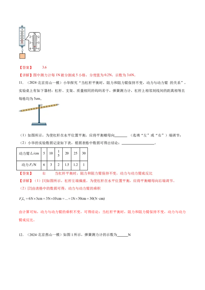 专题16力学实验（教师版）_北京中考物理c_2026北京中考物理专用5年中考真题和1年模拟题分类汇编(2021-2025)_5年（2020-2024）中考物理真题分类汇编（北京专用）