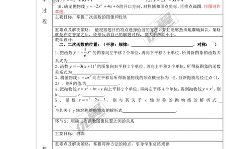 22.2二次函数与一元二次方程2_人教版数学九年级上册_版本一_人教版数学九年级上册（RJ）--3学案_人教版数学九年级上册（RJ）--3学案