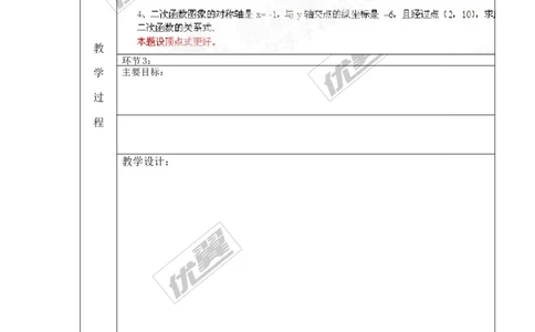 22.2二次函数与一元二次方程2_人教版数学九年级上册_版本一_人教版数学九年级上册（RJ）--3学案_人教版数学九年级上册（RJ）--3学案