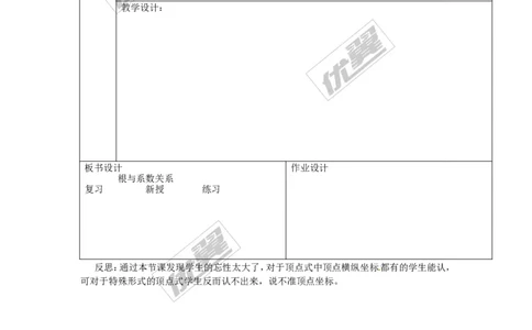 22.2二次函数与一元二次方程2_人教版数学九年级上册_版本一_人教版数学九年级上册（RJ）--3学案_人教版数学九年级上册（RJ）--3学案