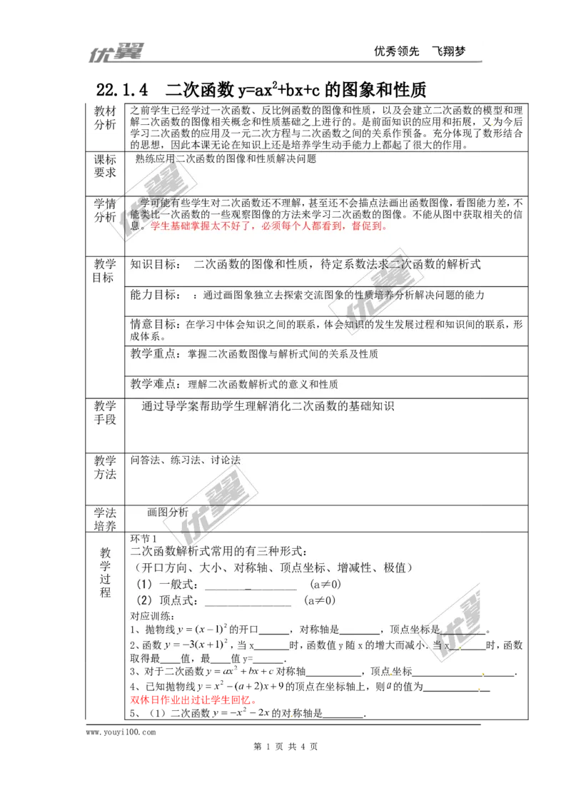 22.2二次函数与一元二次方程2_人教版数学九年级上册_版本一_人教版数学九年级上册（RJ）--3学案_人教版数学九年级上册（RJ）--3学案