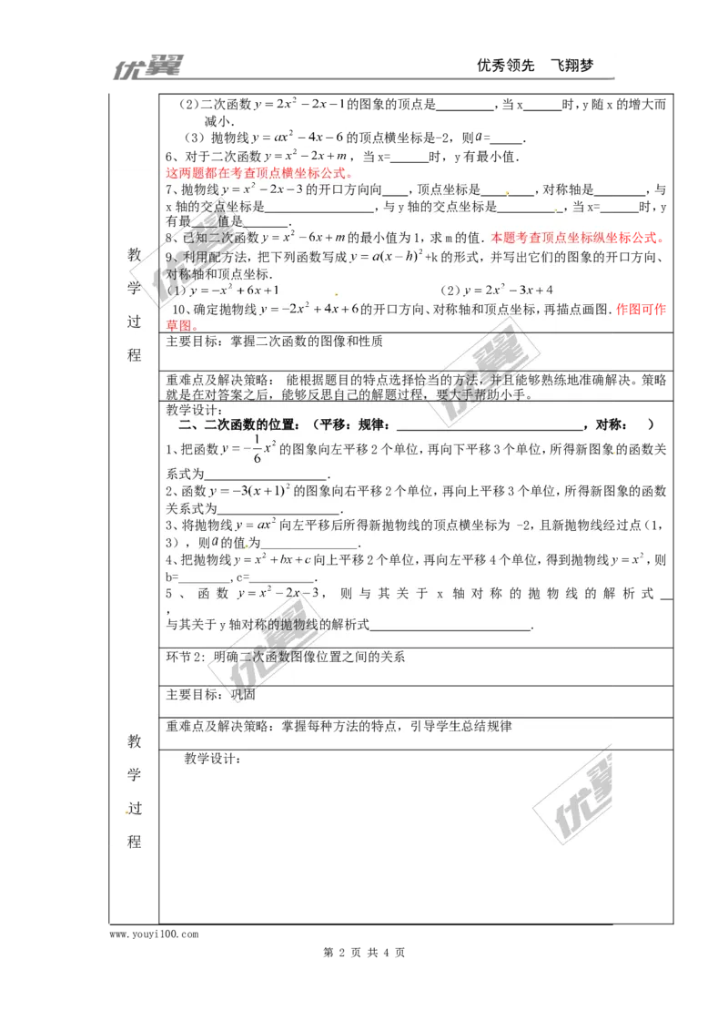22.2二次函数与一元二次方程2_人教版数学九年级上册_版本一_人教版数学九年级上册（RJ）--3学案_人教版数学九年级上册（RJ）--3学案