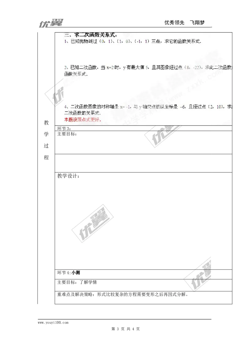 22.2二次函数与一元二次方程2_人教版数学九年级上册_版本一_人教版数学九年级上册（RJ）--3学案_人教版数学九年级上册（RJ）--3学案