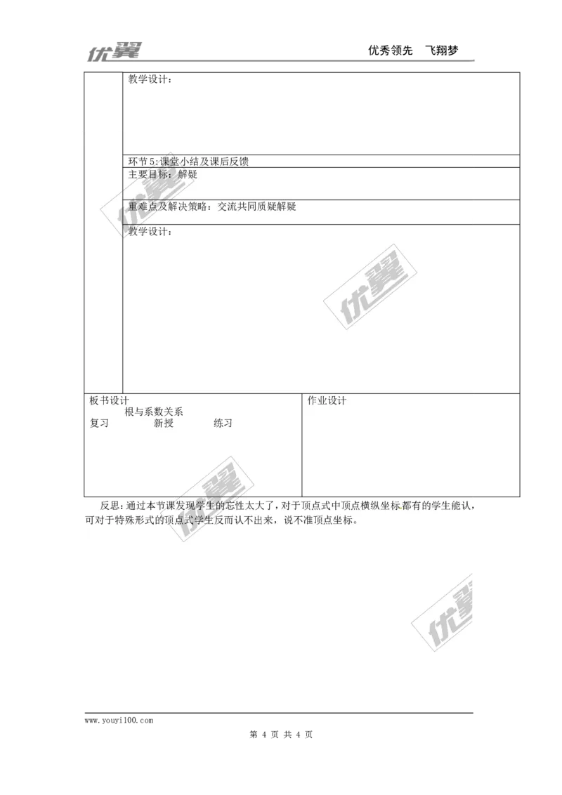 22.2二次函数与一元二次方程2_人教版数学九年级上册_版本一_人教版数学九年级上册（RJ）--3学案_人教版数学九年级上册（RJ）--3学案