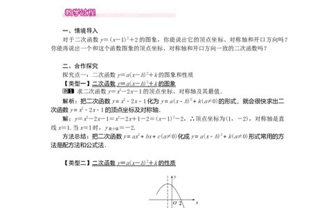 22.1.3第3课时二次函数y=a（x-h）2+k的图象和性质1_人教版数学九年级上册_版本二_九年级数学上册（人教版）_教学设计_教案多套_9上数教案选择3