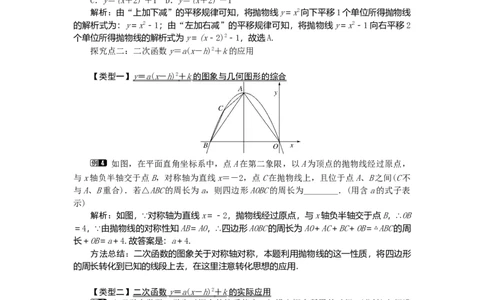 22.1.3第3课时二次函数y=a（x-h）2+k的图象和性质1_人教版数学九年级上册_版本二_九年级数学上册（人教版）_教学设计_教案多套_9上数教案选择3
