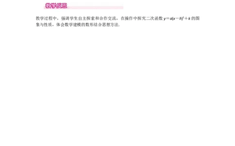 22.1.3第3课时二次函数y=a（x-h）2+k的图象和性质1_人教版数学九年级上册_版本二_九年级数学上册（人教版）_教学设计_教案多套_9上数教案选择3