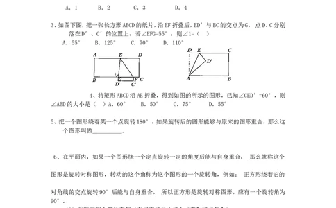 23.2.2《旋转》第二节中心对称导学案2_人教版数学九年级上册_版本二_九年级数学上册（人教版）_教学设计_教案多套_九年级上册教案选择2_人教版九年级上册全册导学案（53份）