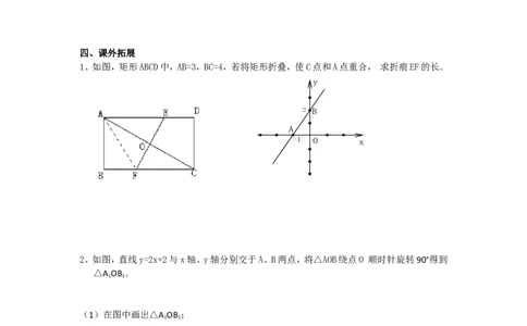 23.2.2《旋转》第二节中心对称导学案2_人教版数学九年级上册_版本二_九年级数学上册（人教版）_教学设计_教案多套_九年级上册教案选择2_人教版九年级上册全册导学案（53份）