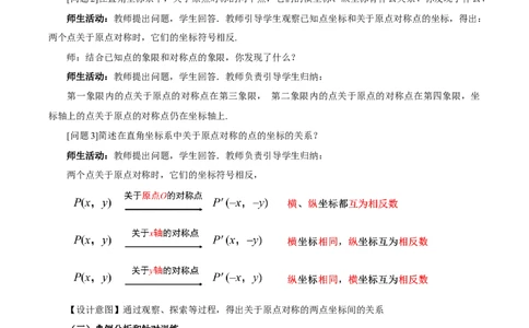 23.2.3关于原点对称点的坐标（教学设计）-（人教版）_人教版数学九年级上册_版本二_九年级数学上册（人教版）_教学设计