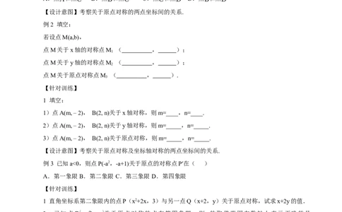 23.2.3关于原点对称点的坐标（教学设计）-（人教版）_人教版数学九年级上册_版本二_九年级数学上册（人教版）_教学设计