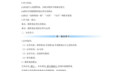 24.1.4圆周角_人教版数学九年级上册_版本二_九年级数学上册（人教版）_教学设计_教案多套_9上数教案推荐_R9数上教案_第二十四章圆_导学案_24.1圆的有关性质_24.1.4圆周角