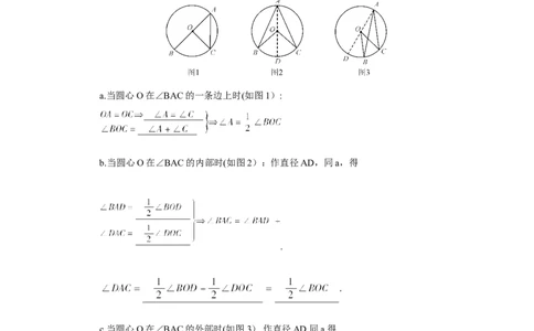 24.1.4圆周角_人教版数学九年级上册_版本二_九年级数学上册（人教版）_教学设计_教案多套_9上数教案推荐_R9数上教案_第二十四章圆_导学案_24.1圆的有关性质_24.1.4圆周角