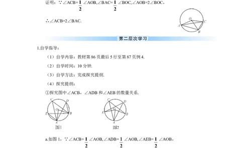 24.1.4圆周角_人教版数学九年级上册_版本二_九年级数学上册（人教版）_教学设计_教案多套_9上数教案推荐_R9数上教案_第二十四章圆_导学案_24.1圆的有关性质_24.1.4圆周角